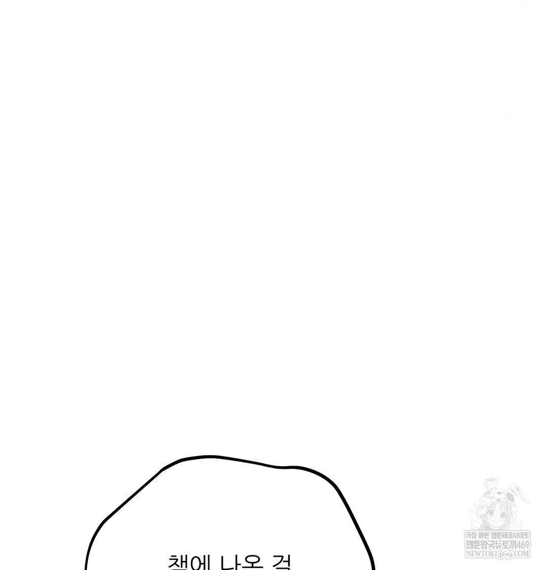 Happily Forever After Raw Chapter 20 - Page 113