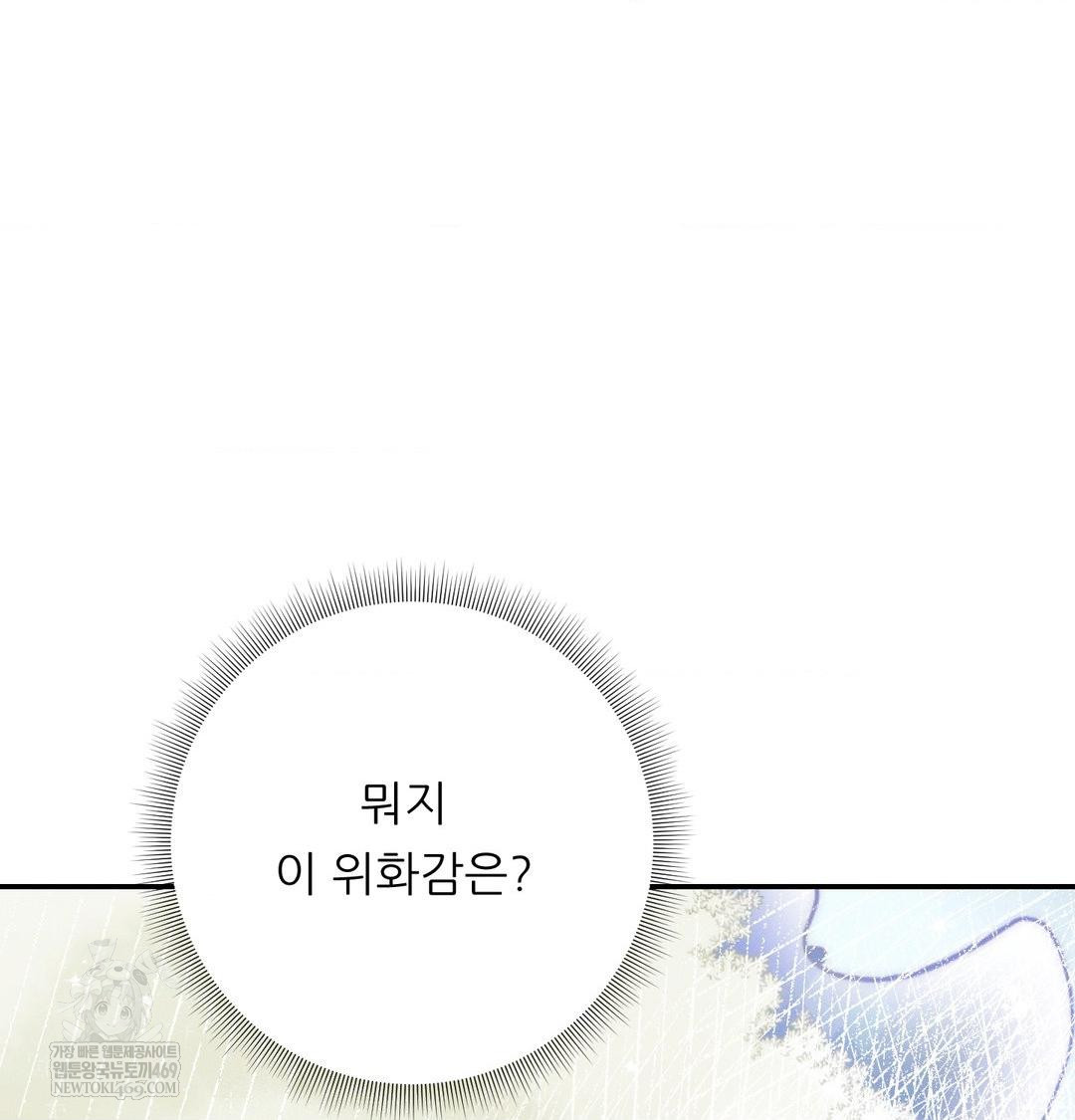 Happily Forever After Raw Chapter 20 - Page 122