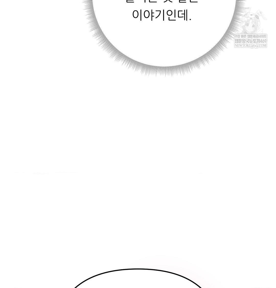 Happily Forever After Raw Chapter 20 - Page 124