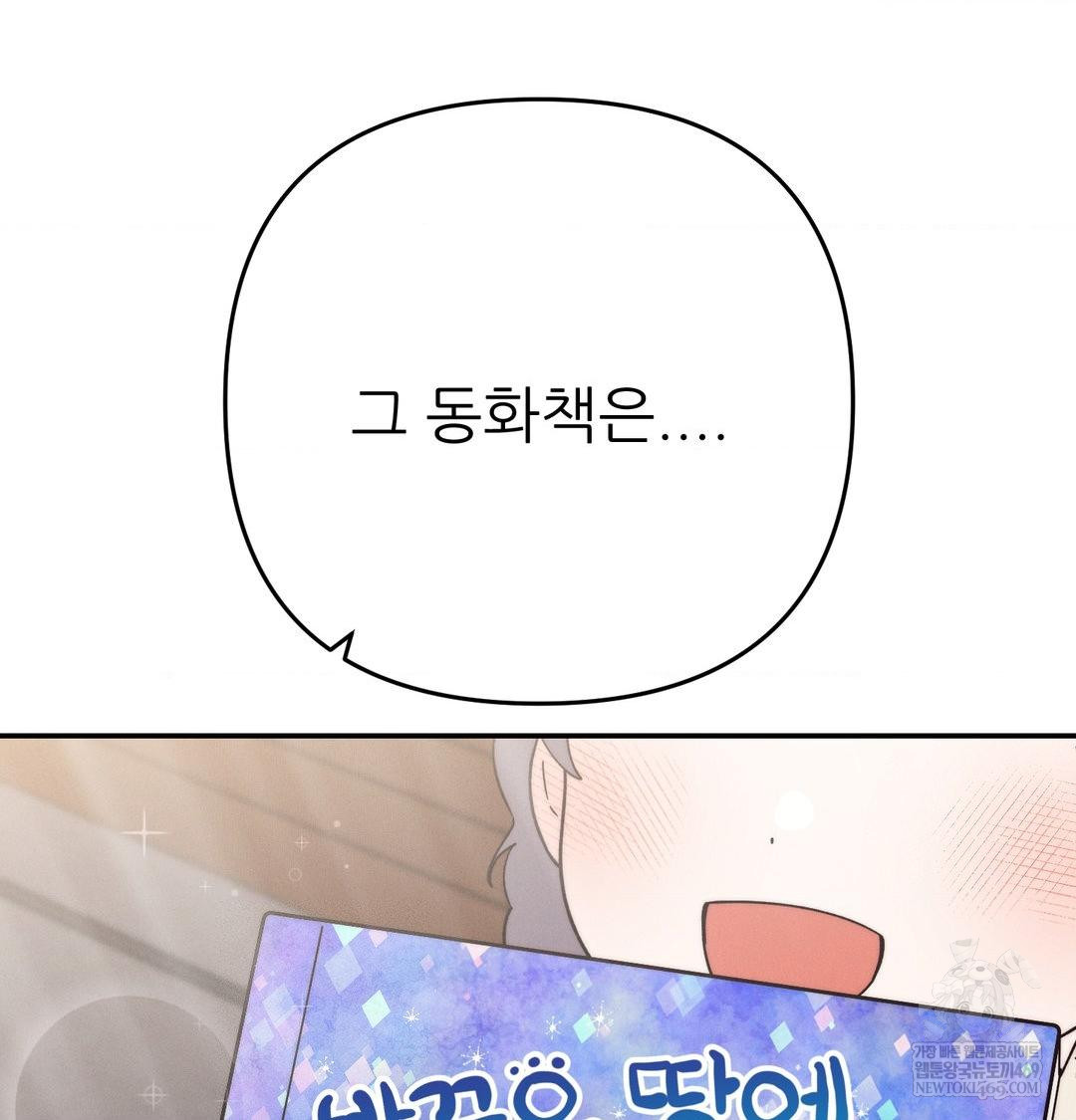 Happily Forever After Raw Chapter 20 - Page 128