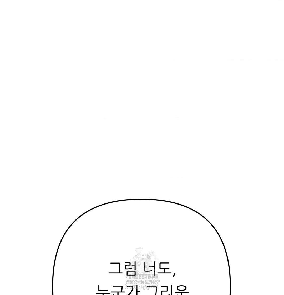 Happily Forever After Raw Chapter 20 - Page 157