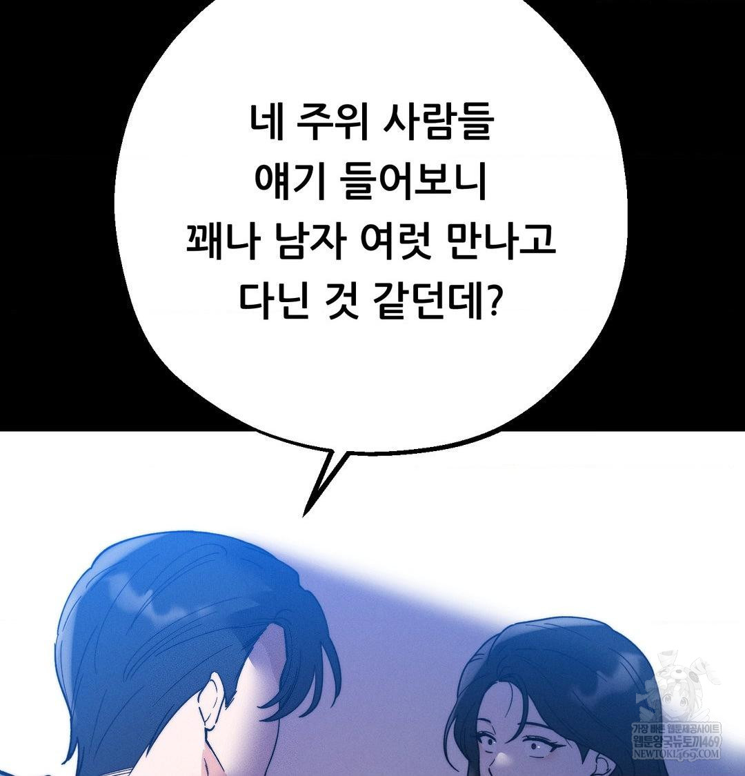 Happily Forever After Raw Chapter 20 - Page 24