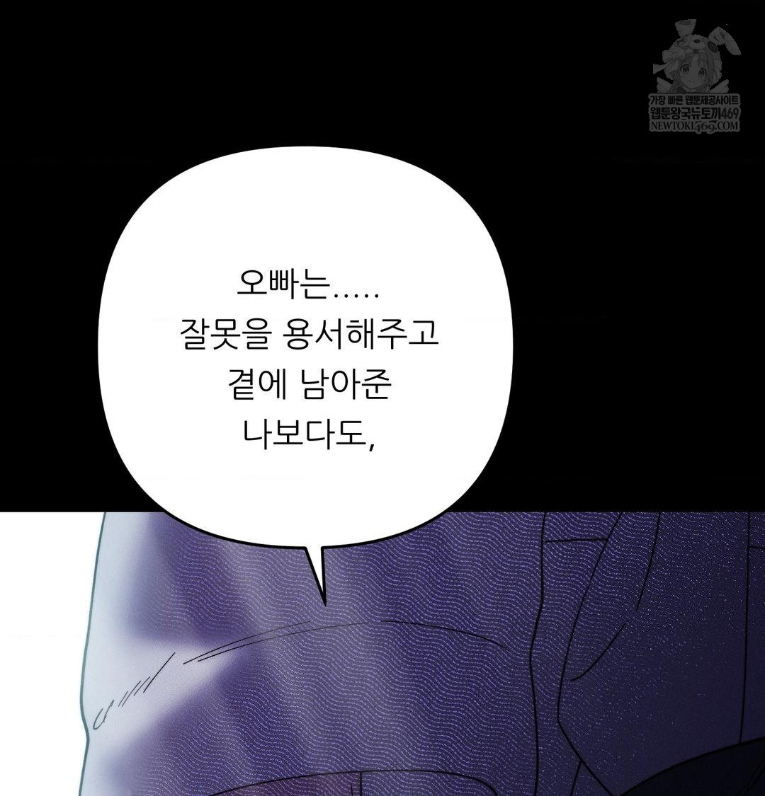 Happily Forever After Raw Chapter 20 - Page 27