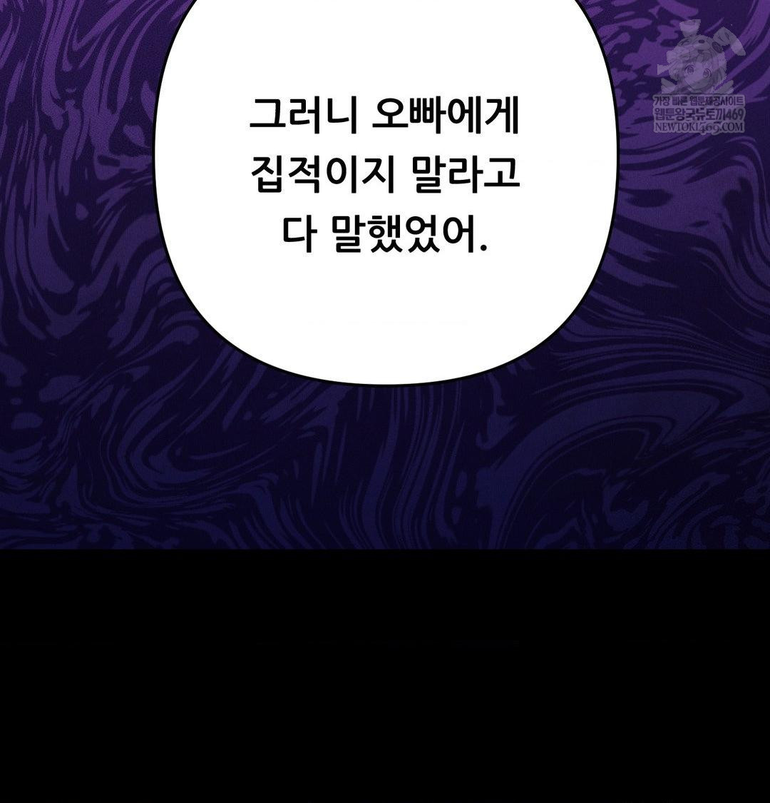 Happily Forever After Raw Chapter 20 - Page 45