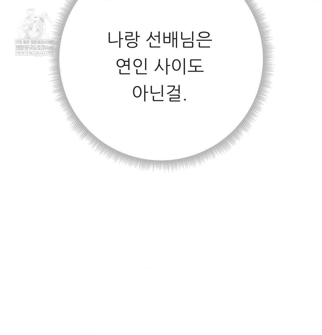 Happily Forever After Raw Chapter 21 - Page 103