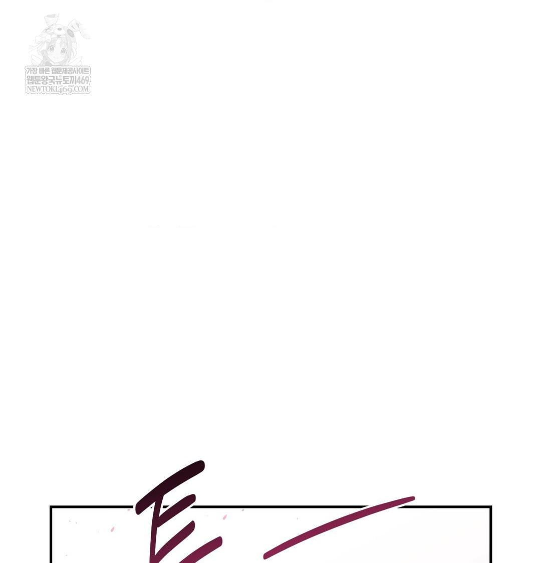 Happily Forever After Raw Chapter 21 - Page 119