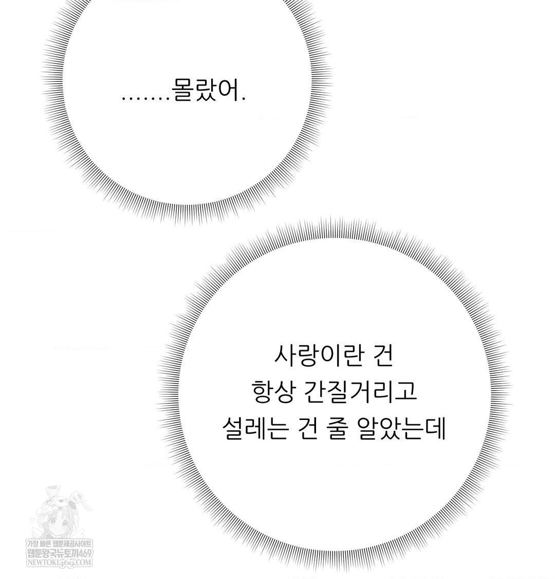 Happily Forever After Raw Chapter 21 - Page 130