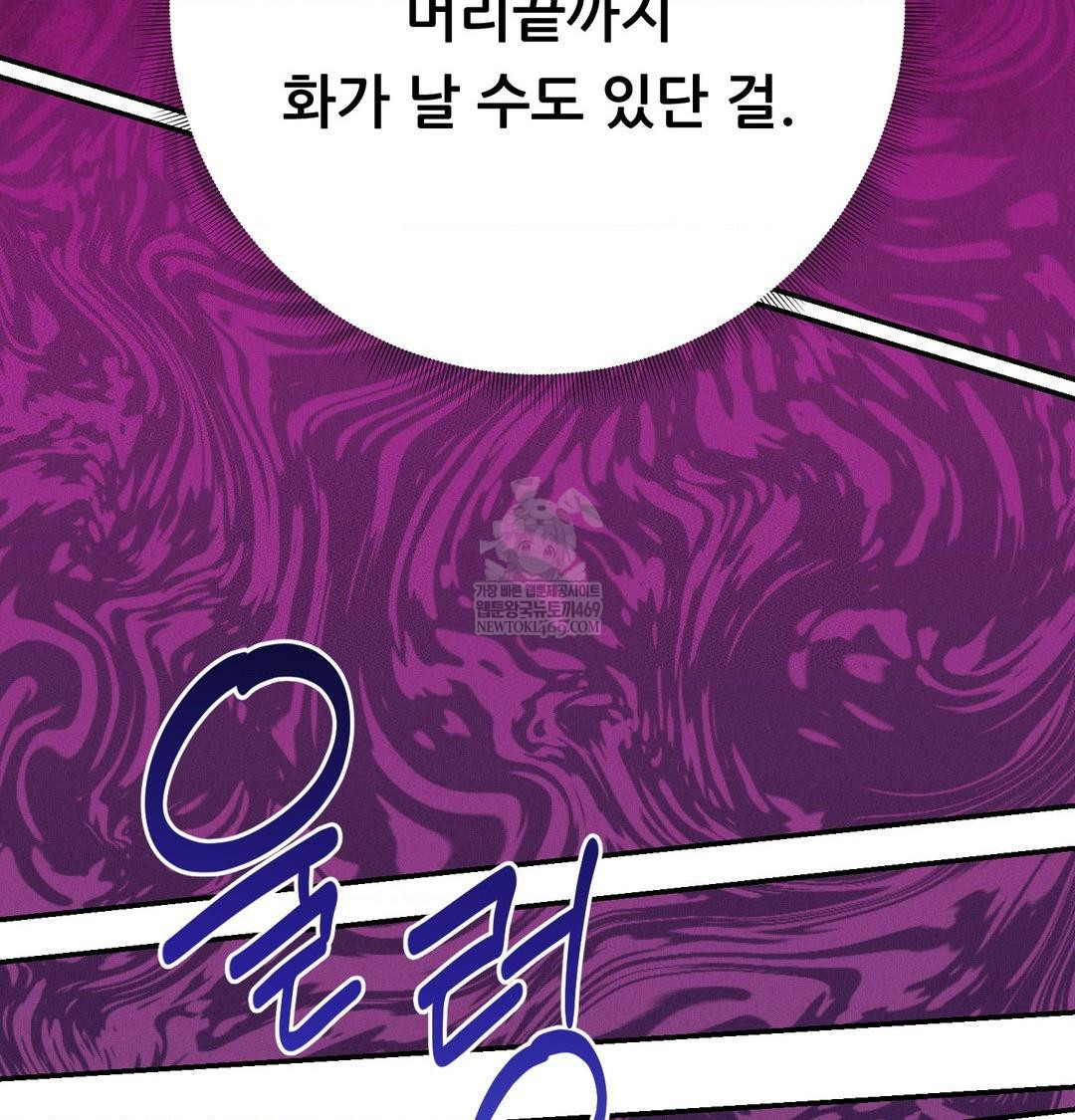 Happily Forever After Raw Chapter 21 - Page 133
