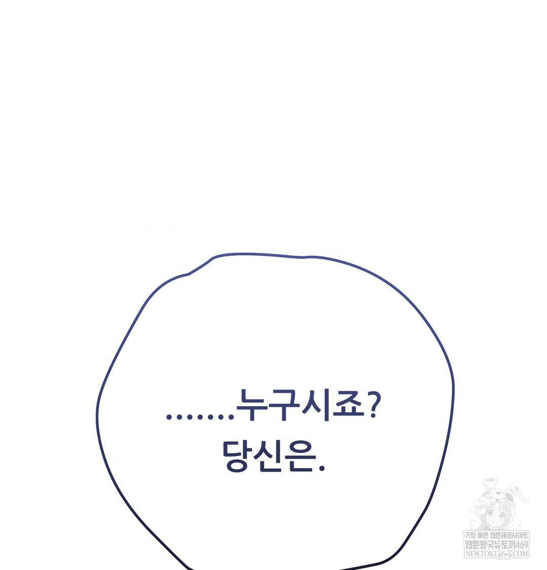 Happily Forever After Raw Chapter 21 - Page 174