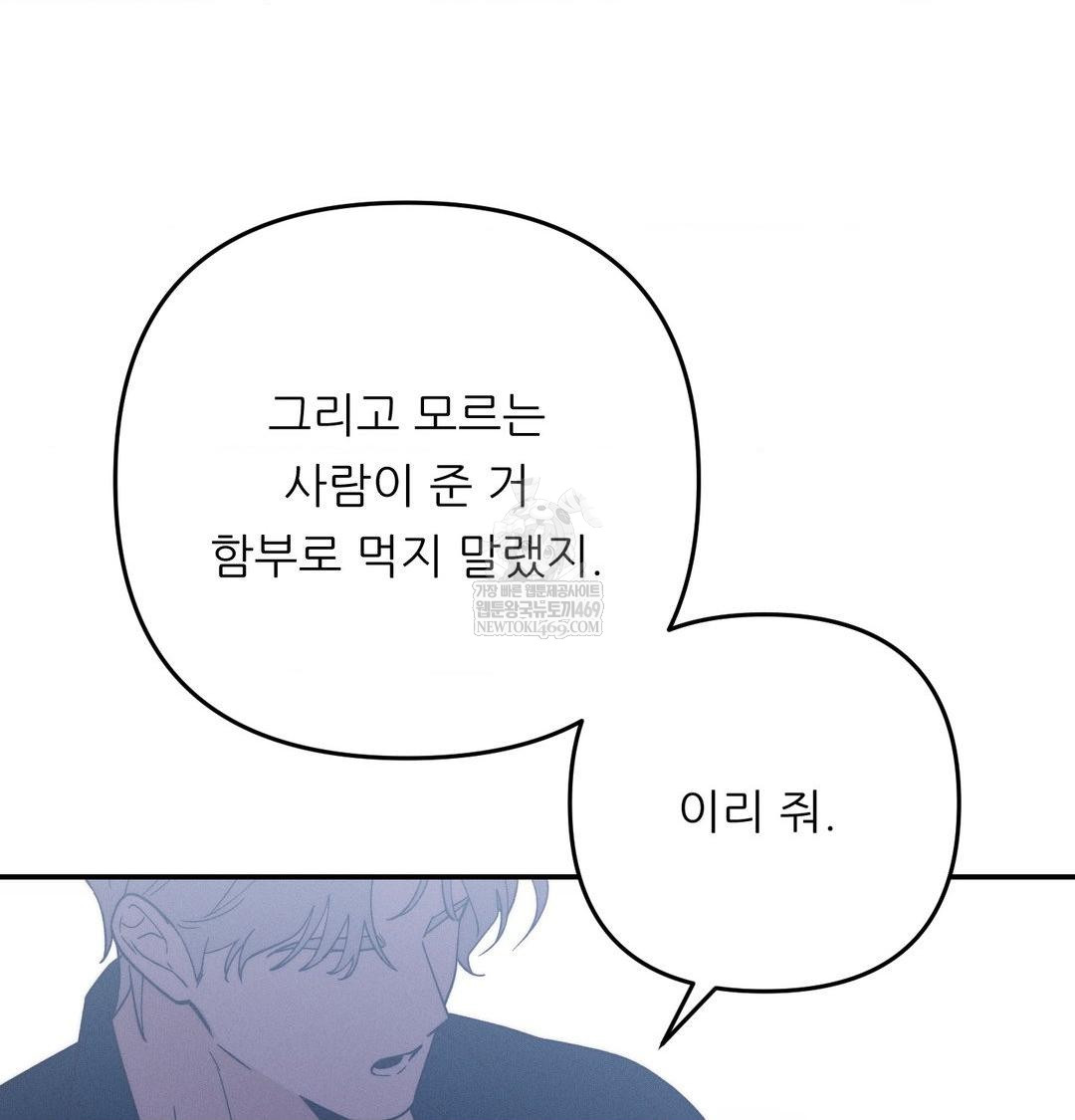 Happily Forever After Raw Chapter 21 - Page 43