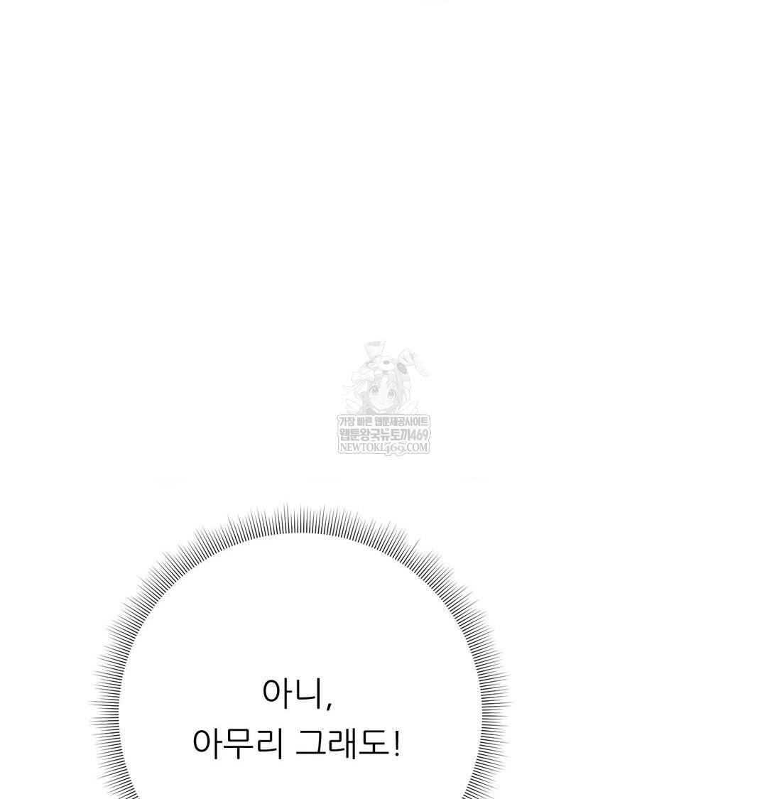 Happily Forever After Raw Chapter 21 - Page 71