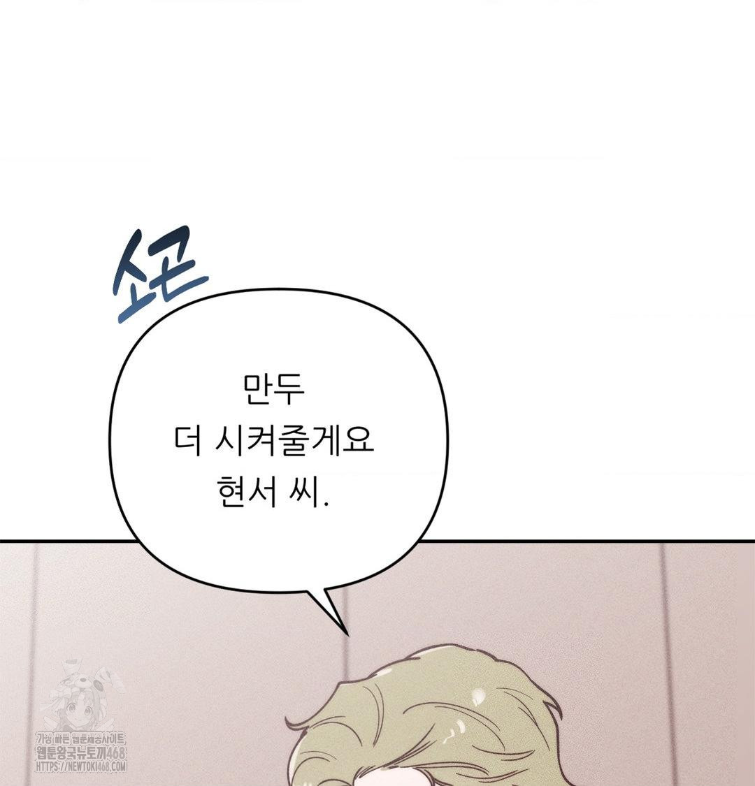 Happily Forever After Raw Chapter 3 - Page 19