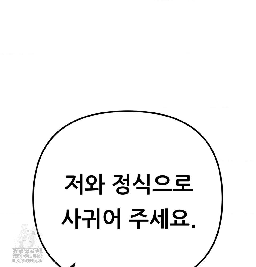 Happily Forever After Raw Chapter 3 - Page 40