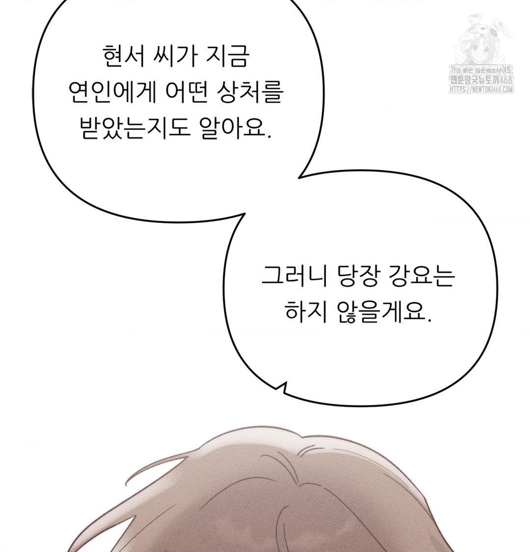 Happily Forever After Raw Chapter 3 - Page 51