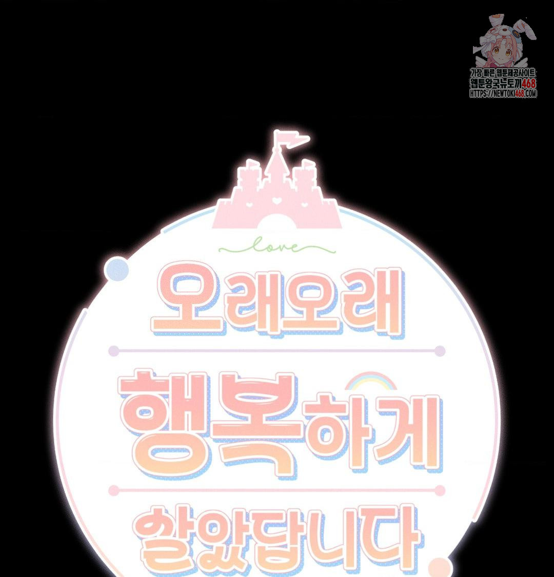 Happily Forever After Raw Chapter 5 - Page 1