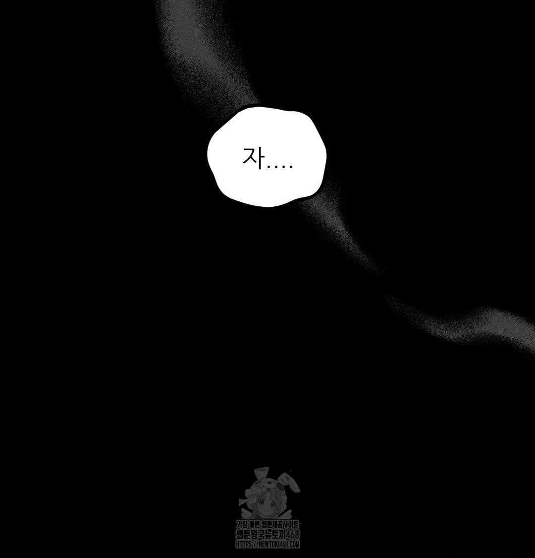 Happily Forever After Raw Chapter 5 - Page 55