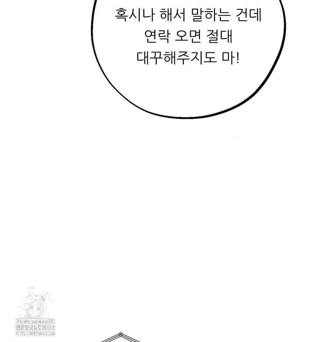 Happily Forever After Raw Chapter 6 - Page 165