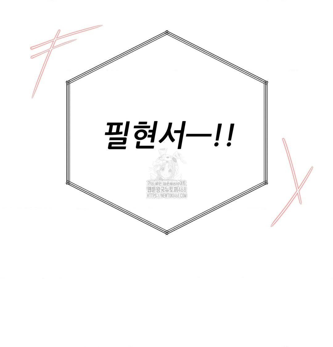 Happily Forever After Raw Chapter 6 - Page 169