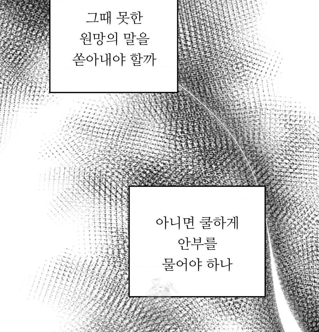 Happily Forever After Raw Chapter 7 - Page 8