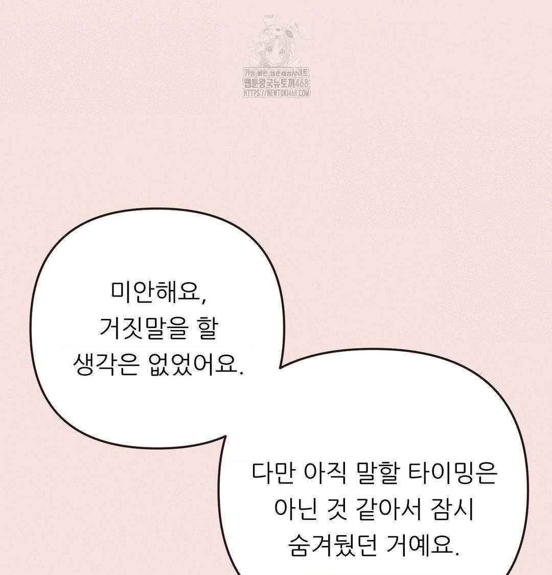 Happily Forever After Raw Chapter 8 - Page 111