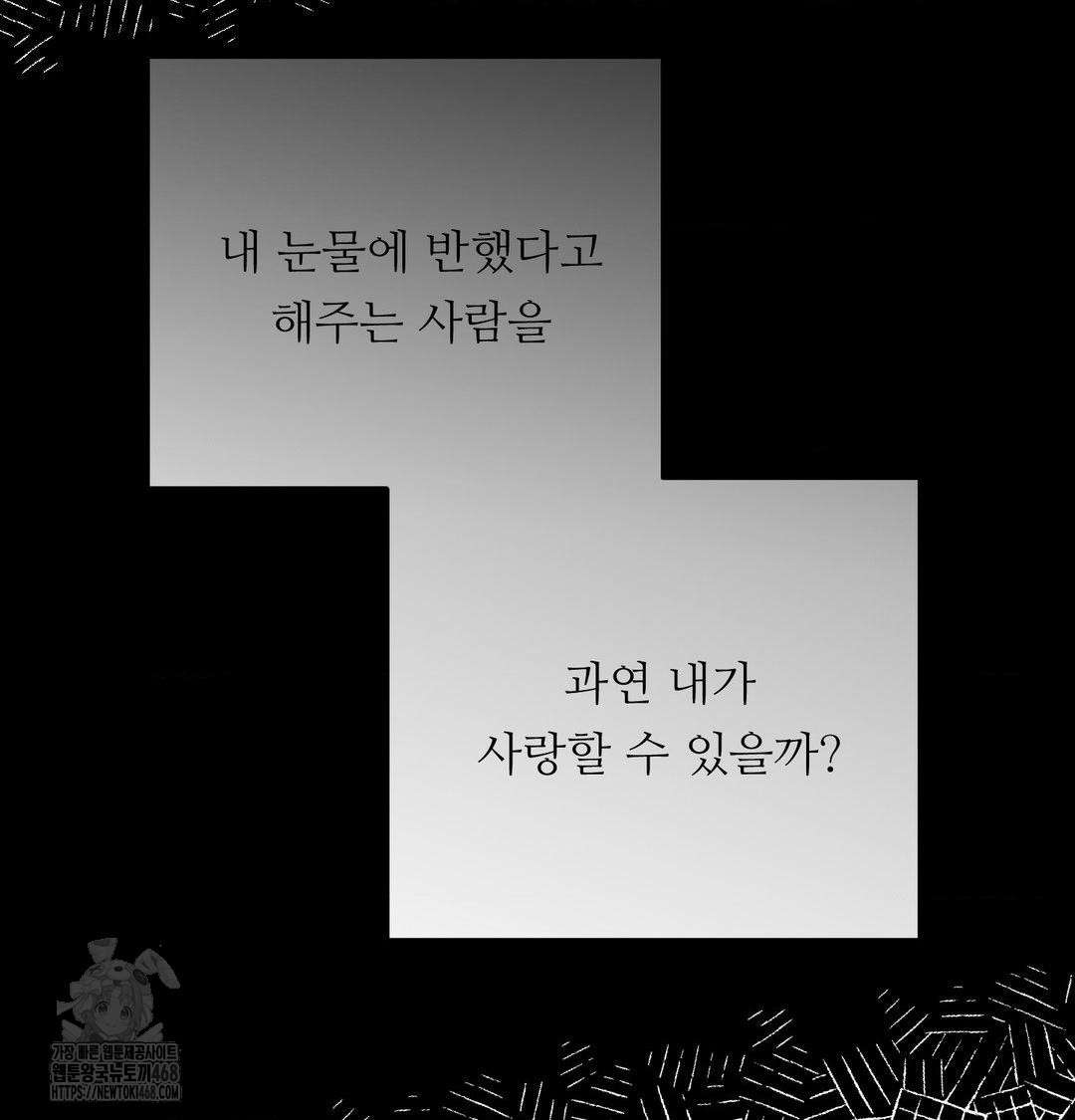 Happily Forever After Raw Chapter 8 - Page 133