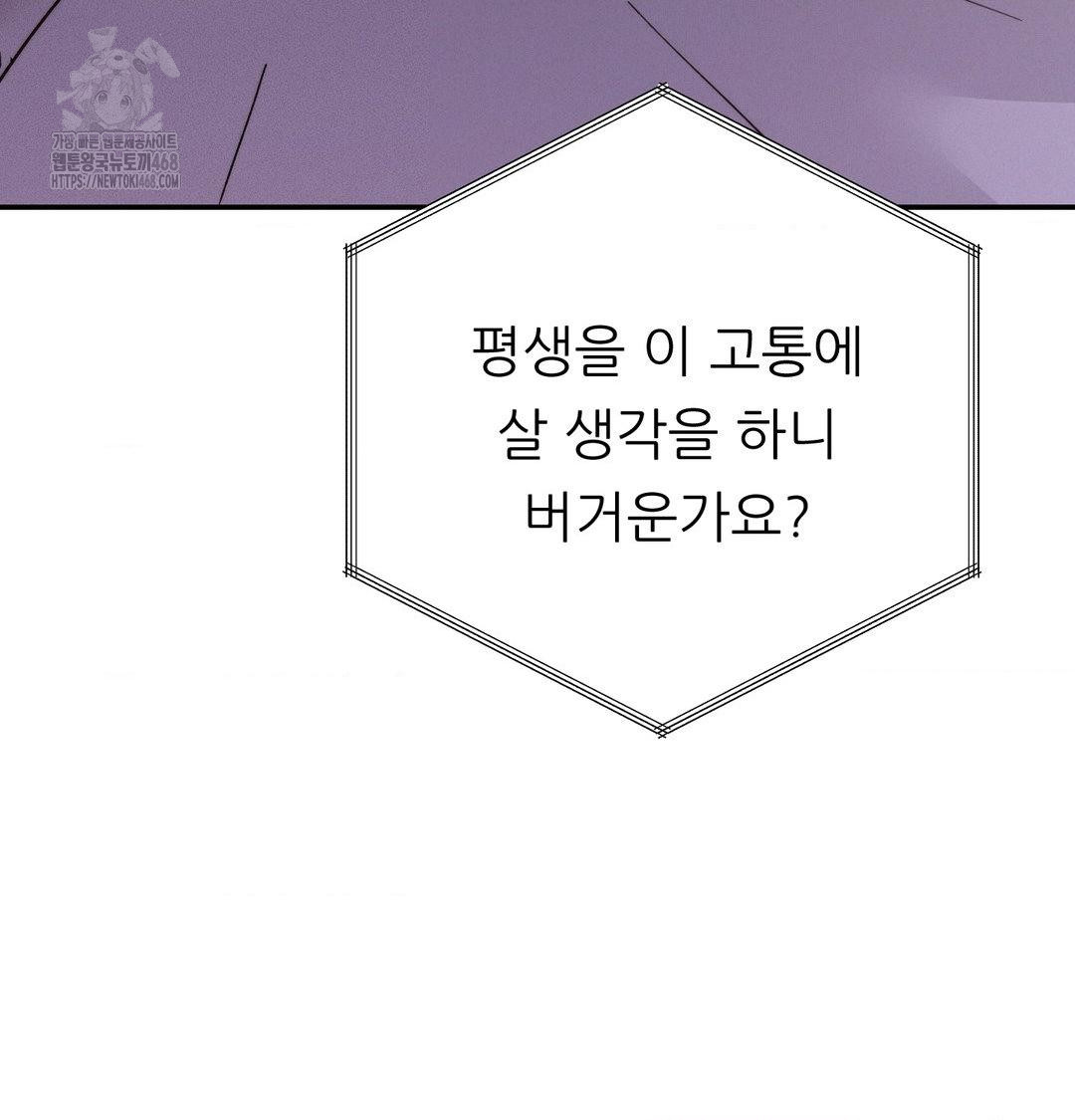 Happily Forever After Raw Chapter 8 - Page 137