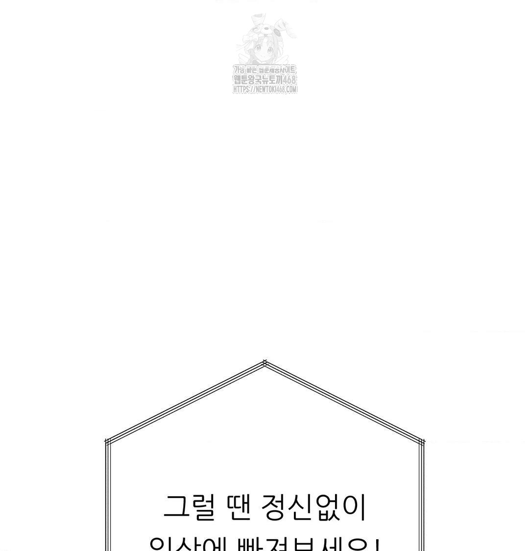 Happily Forever After Raw Chapter 8 - Page 138