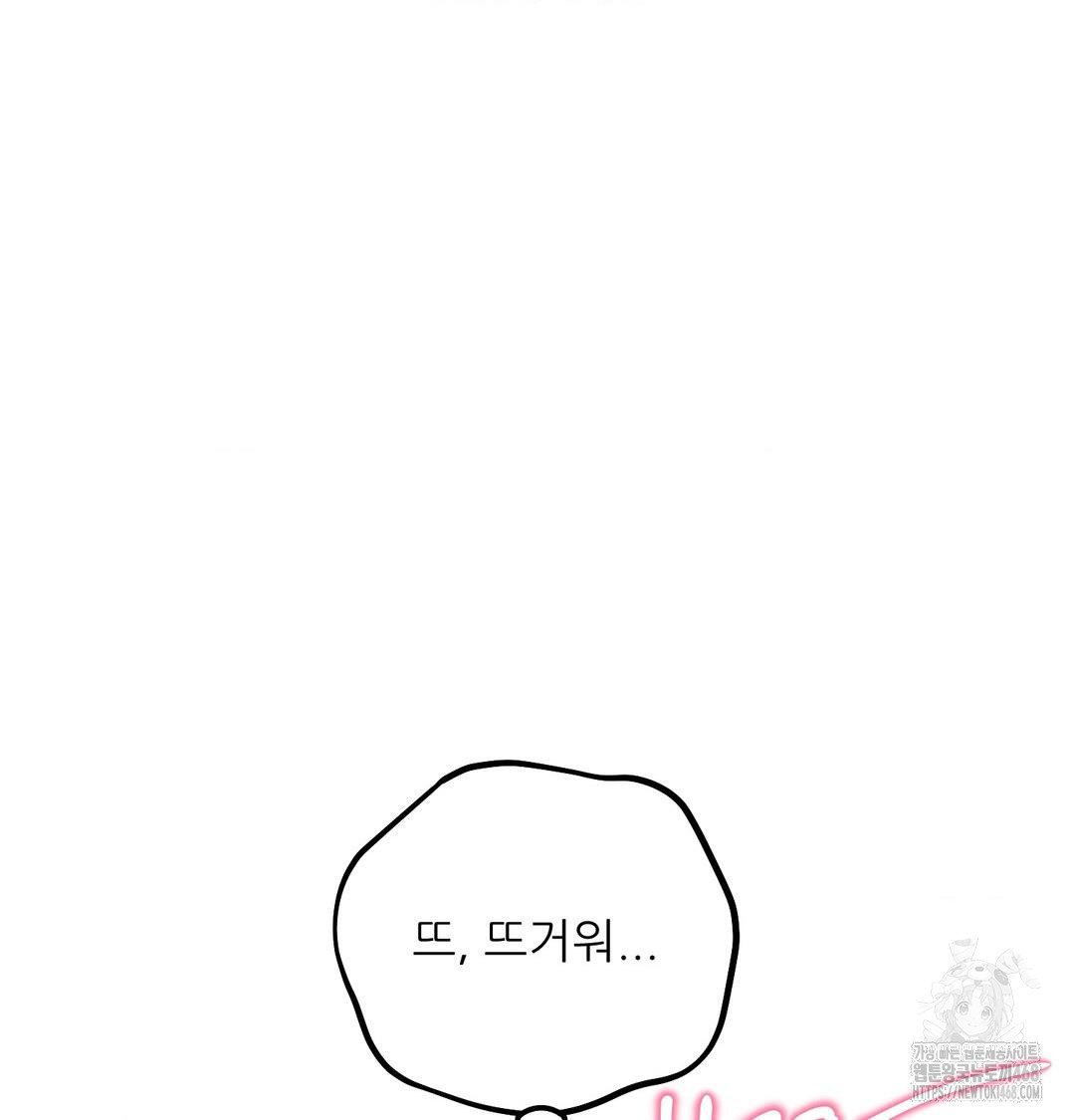 Happily Forever After Raw Chapter 8 - Page 17