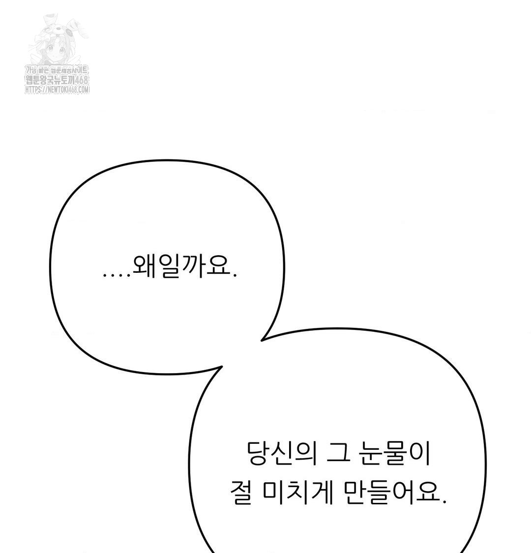 Happily Forever After Raw Chapter 8 - Page 75