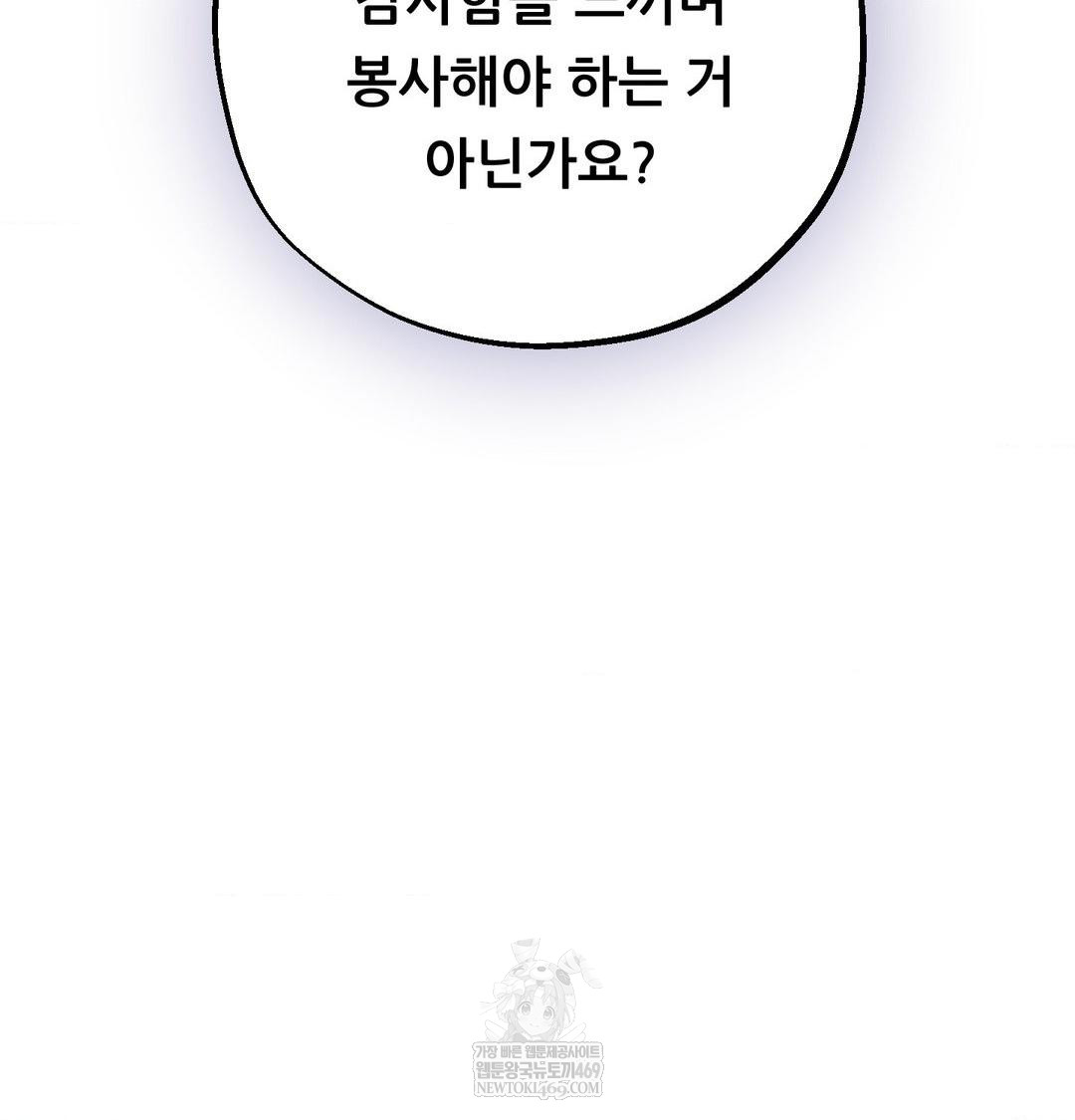 Happily Forever After Raw Chapter 9 - Page 143