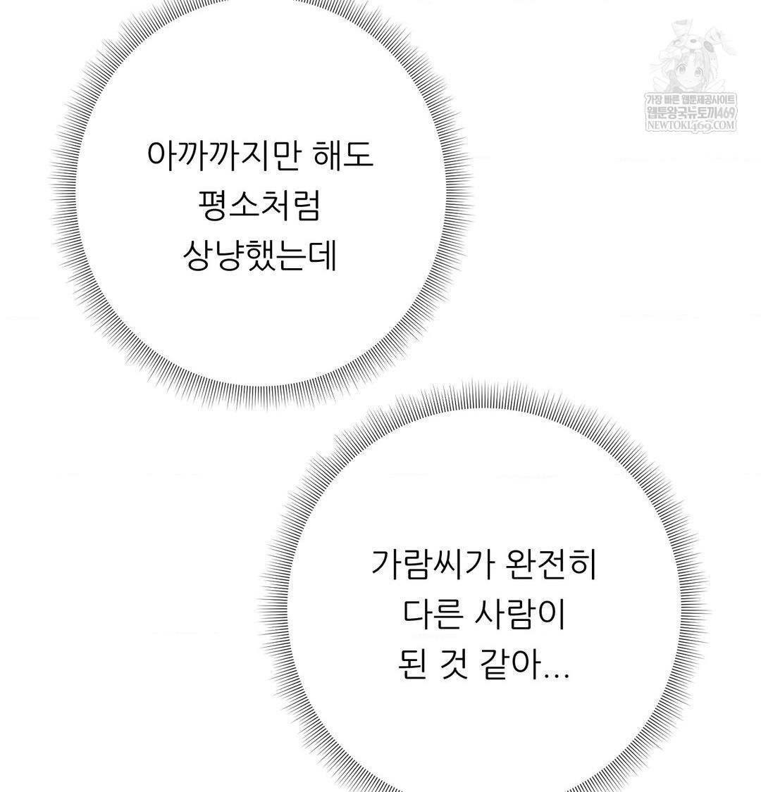 Happily Forever After Raw Chapter 9 - Page 146