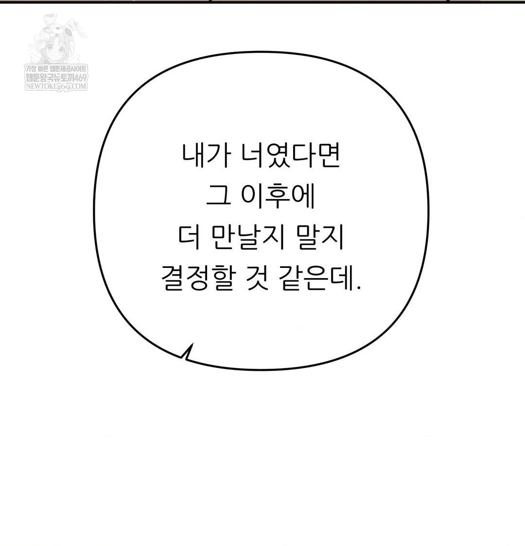 Happily Forever After Raw Chapter 9 - Page 65