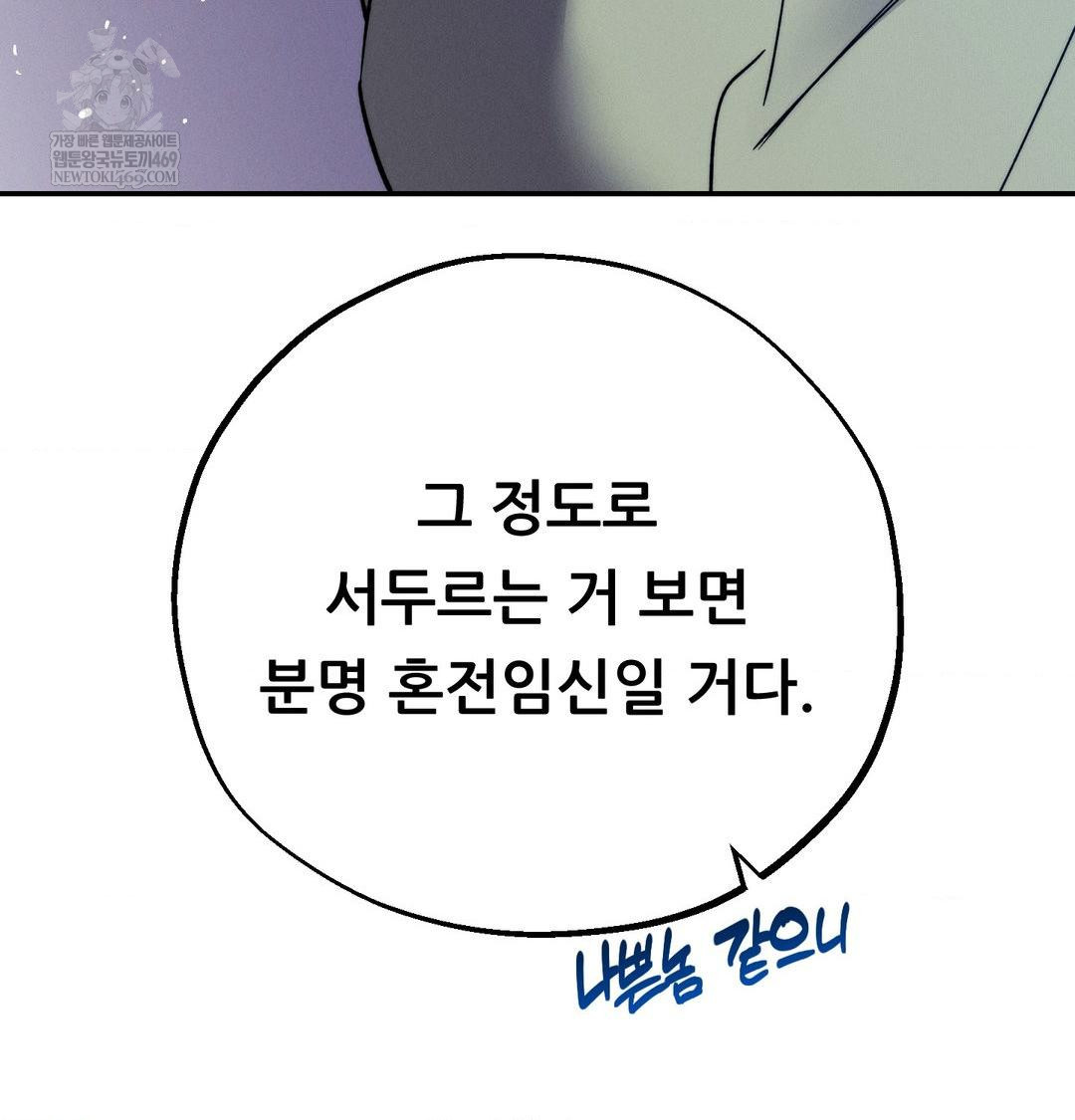 Happily Forever After Raw Chapter 9 - Page 92