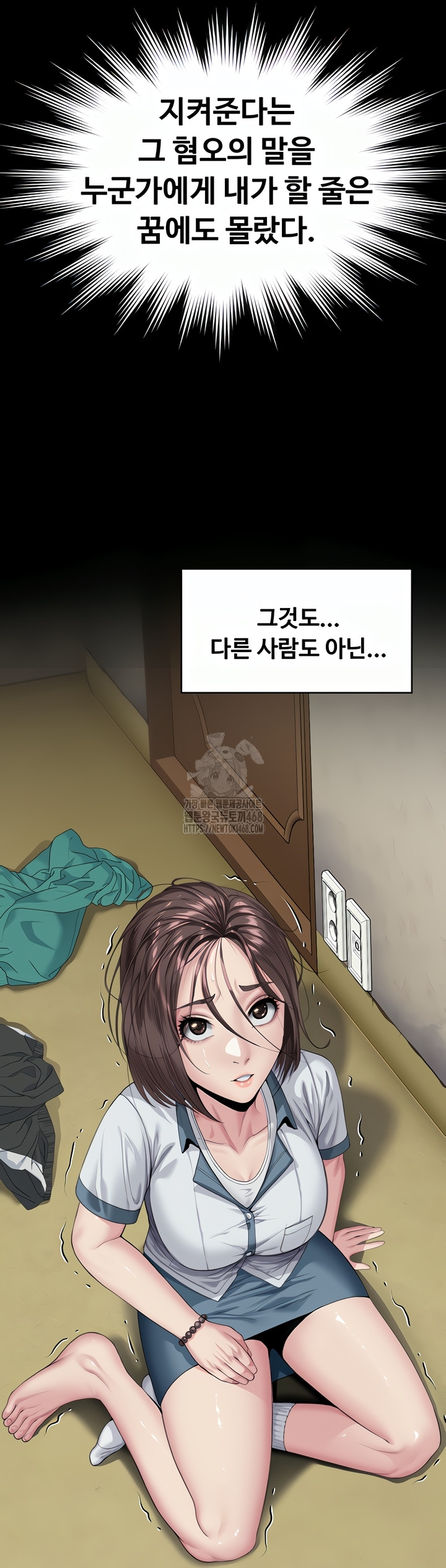 I Will Protect You Raw Chapter 1 - Page 108