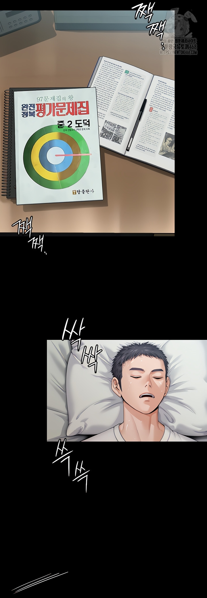 I Will Protect You Raw Chapter 1 - Page 3