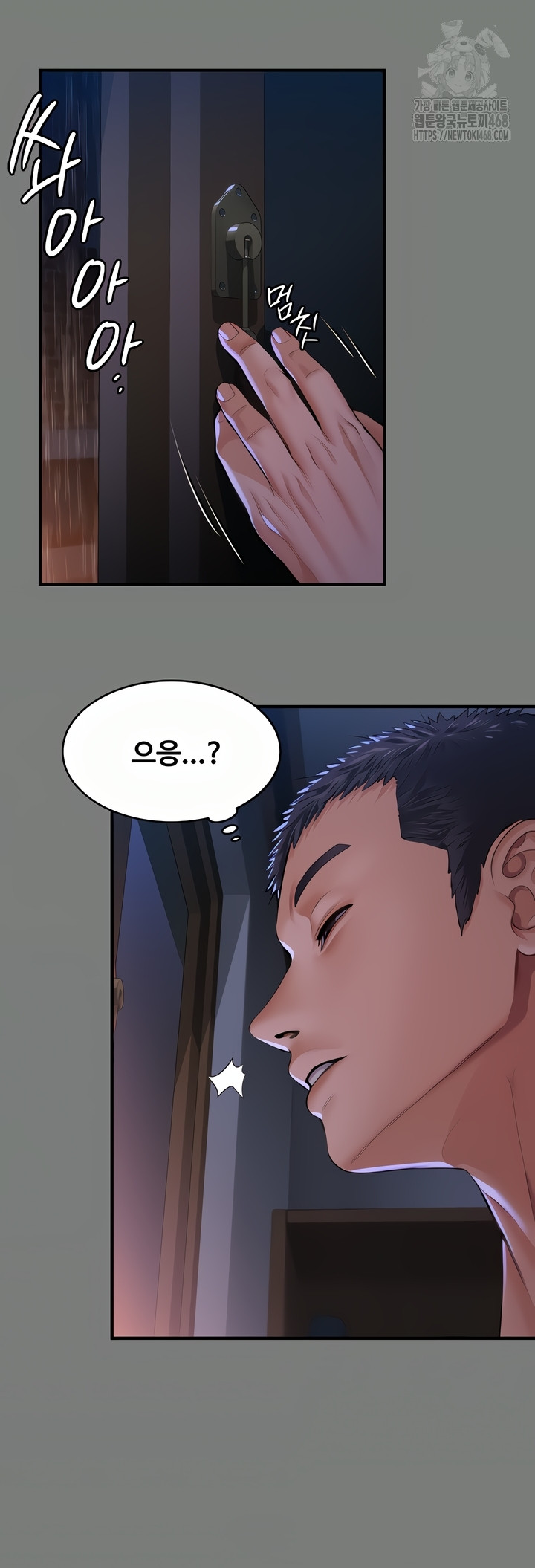 I Will Protect You Raw Chapter 1 - Page 51