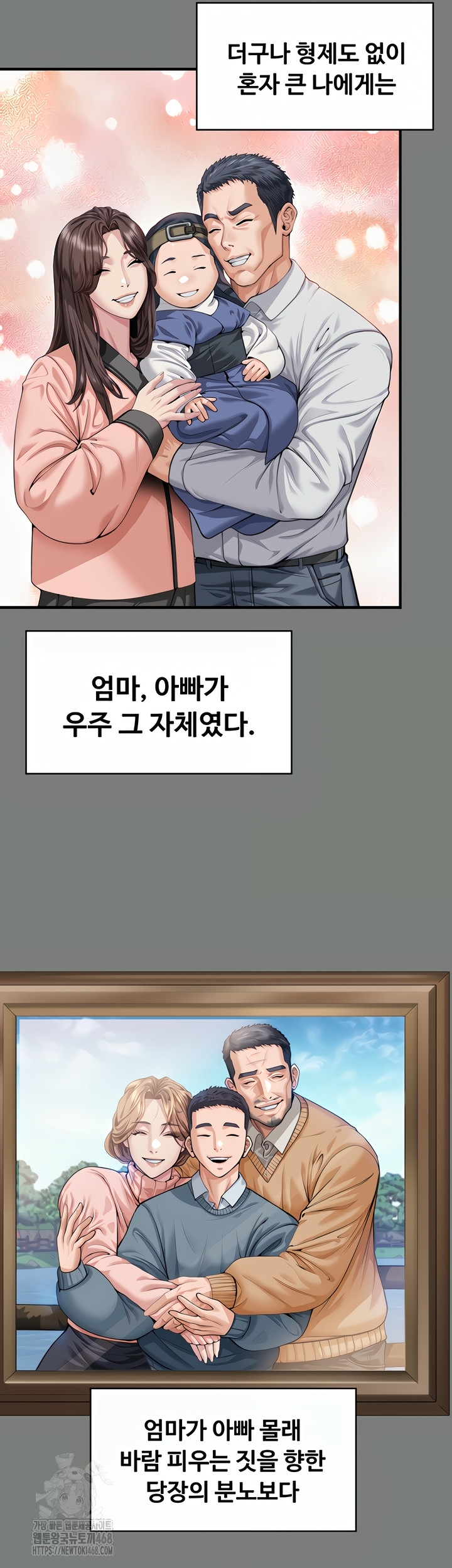 I Will Protect You Raw Chapter 1 - Page 69