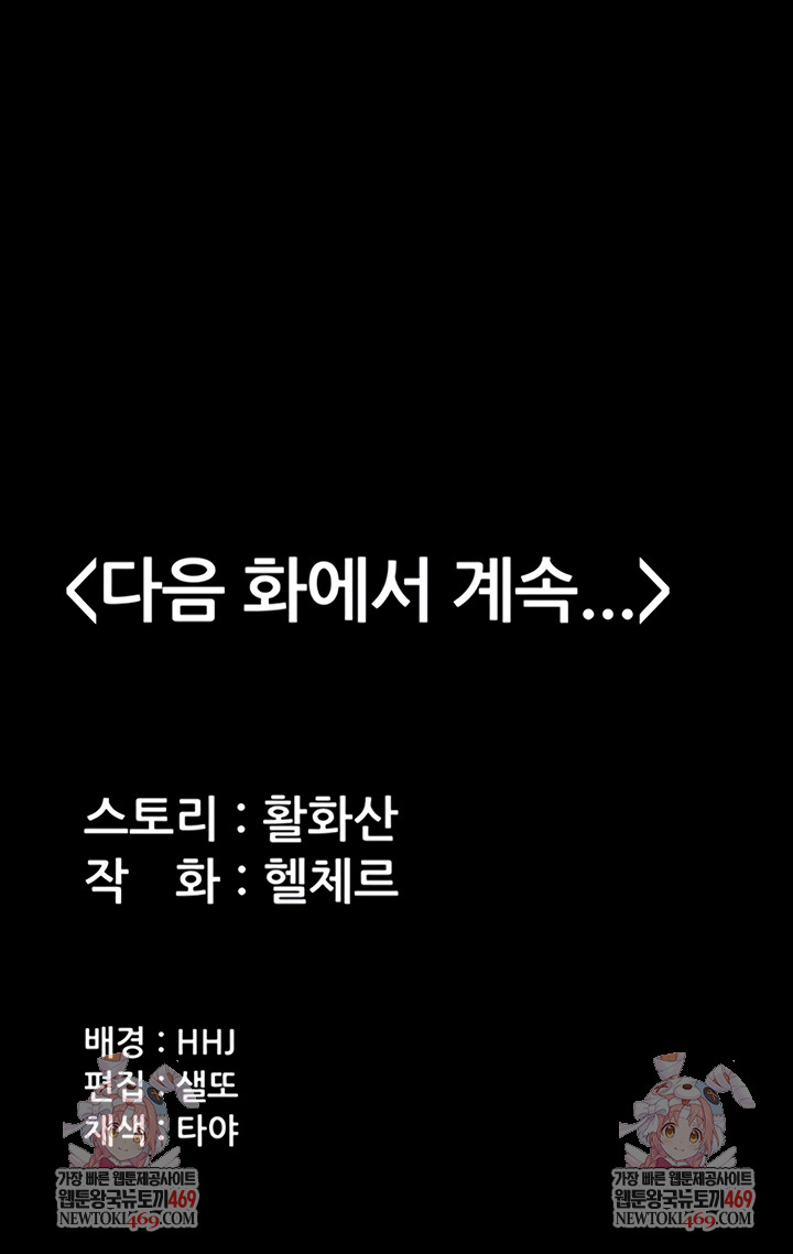 I Will Protect You Raw Chapter 18 - Page 58