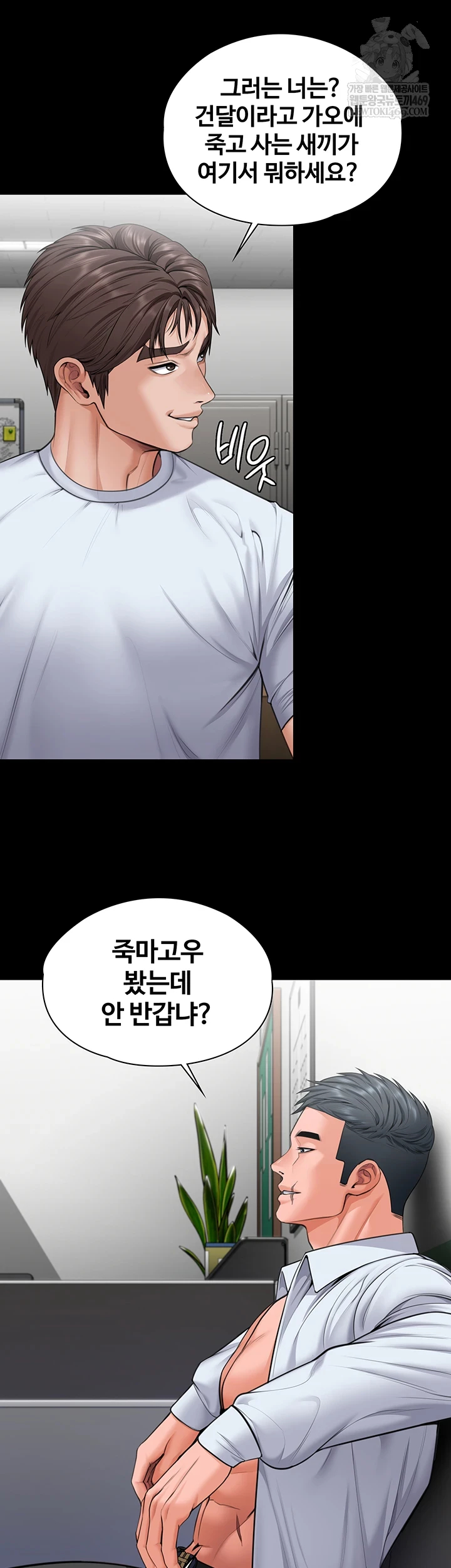 I Will Protect You Raw Chapter 19 - Page 38