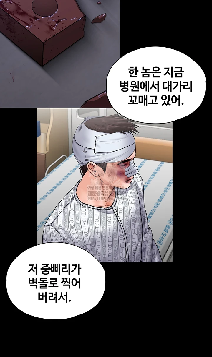 I Will Protect You Raw Chapter 19 - Page 47