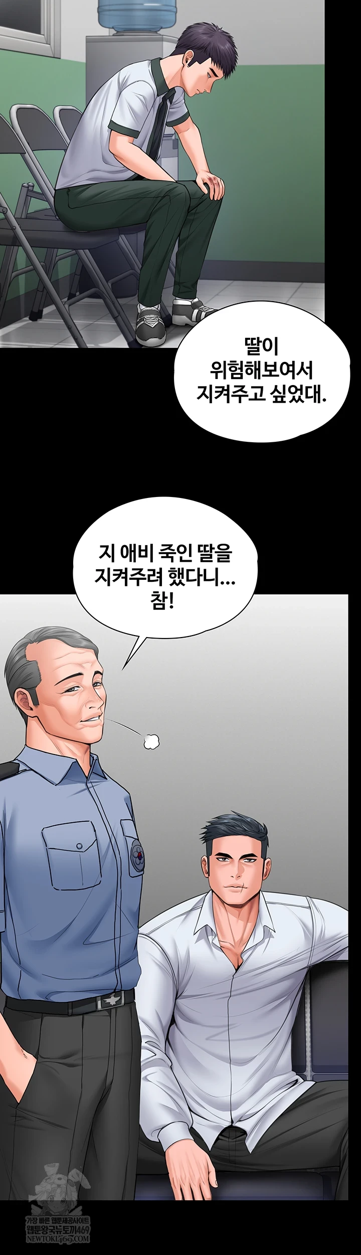 I Will Protect You Raw Chapter 19 - Page 52