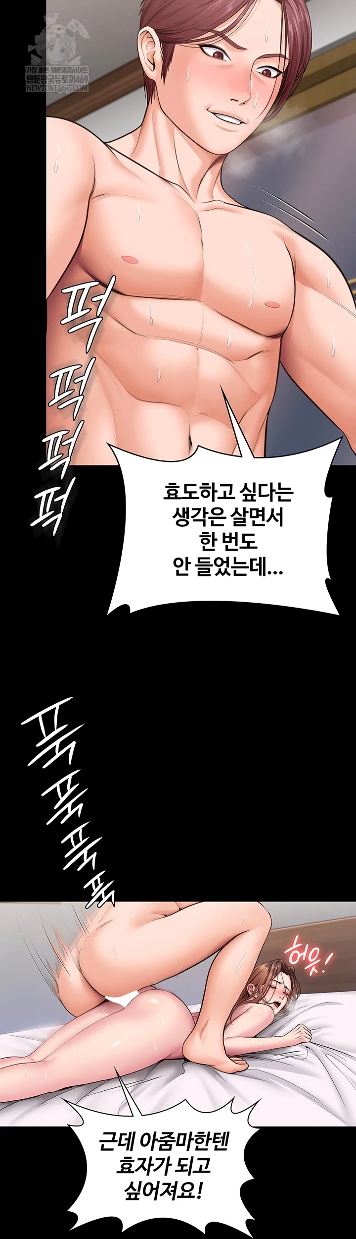 I Will Protect You Raw Chapter 19 - Page 8