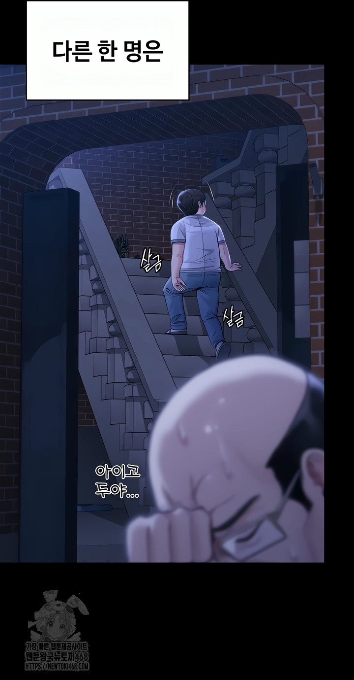 I Will Protect You Raw Chapter 2 - Page 58