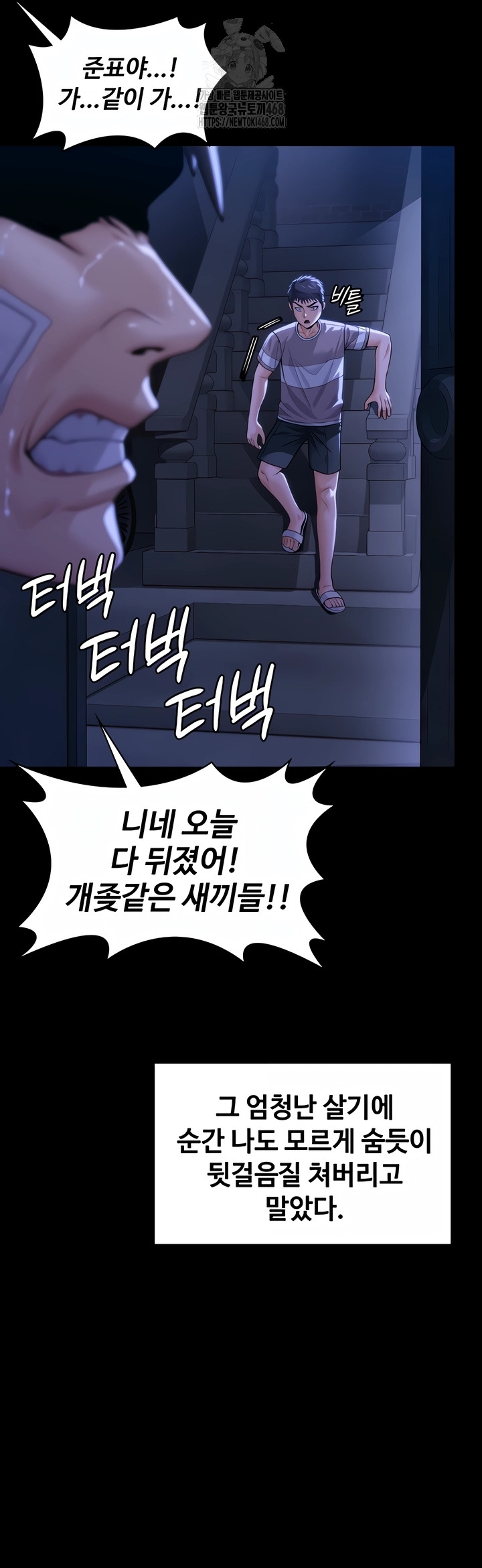 I Will Protect You Raw Chapter 2 - Page 67