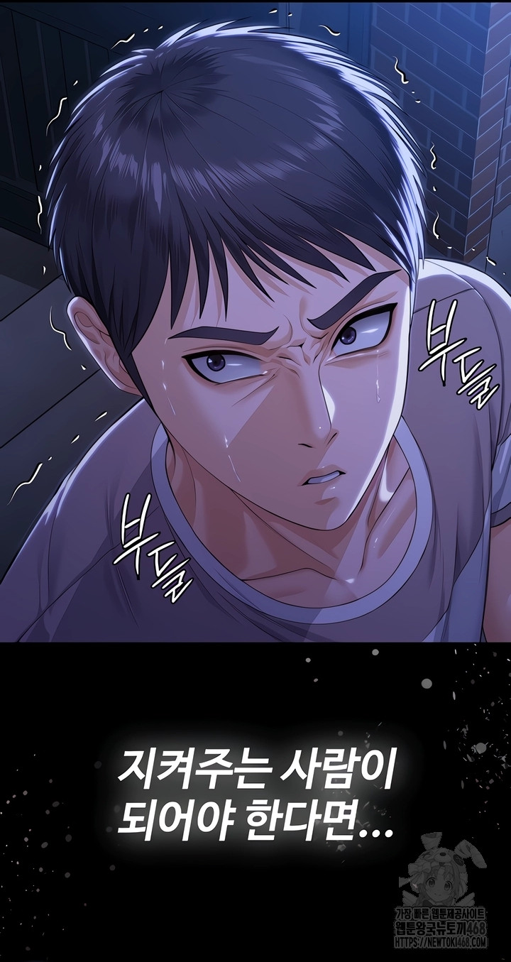 I Will Protect You Raw Chapter 2 - Page 81