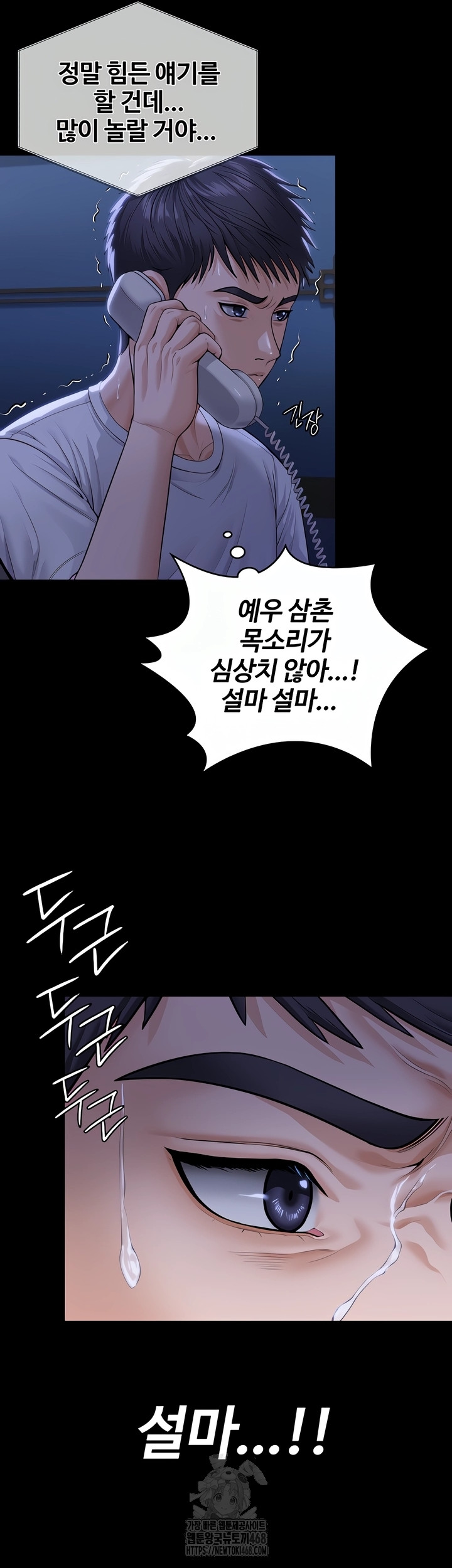 I Will Protect You Raw Chapter 3 - Page 68