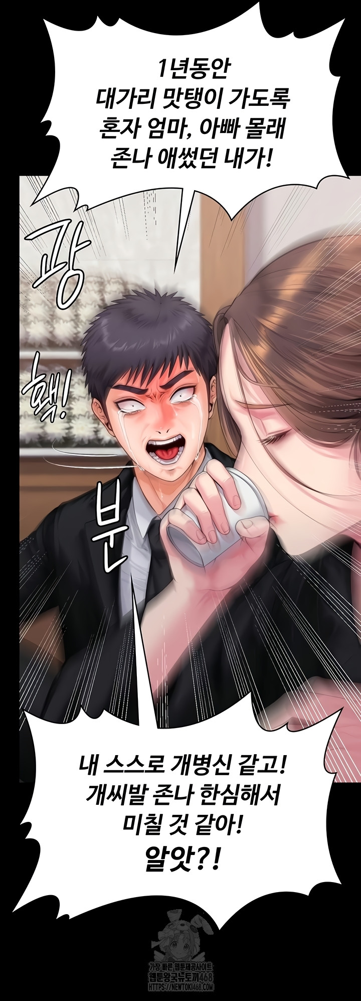 I Will Protect You Raw Chapter 4 - Page 64