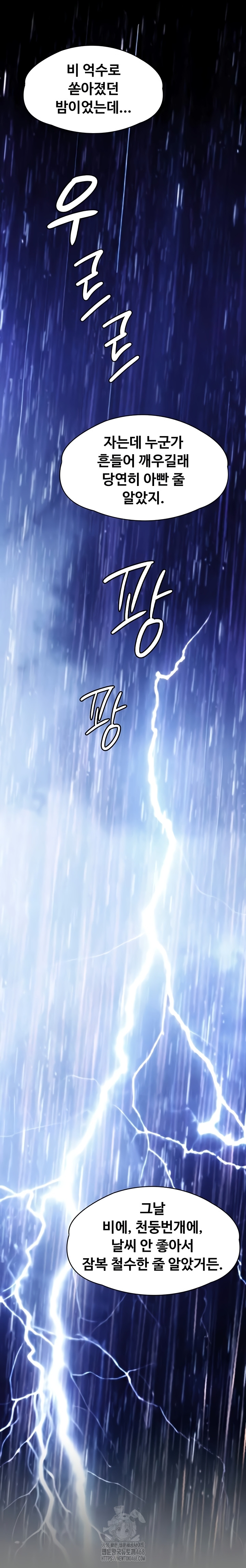 I Will Protect You Raw Chapter 4 - Page 76