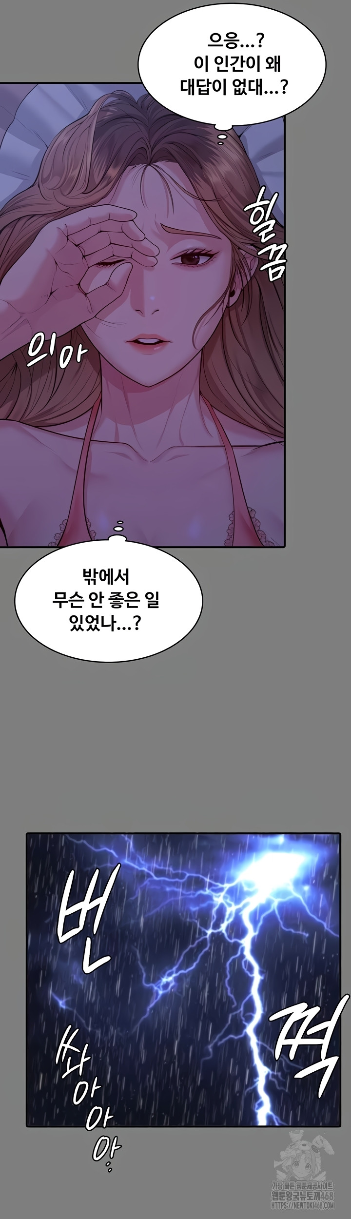 I Will Protect You Raw Chapter 4 - Page 80