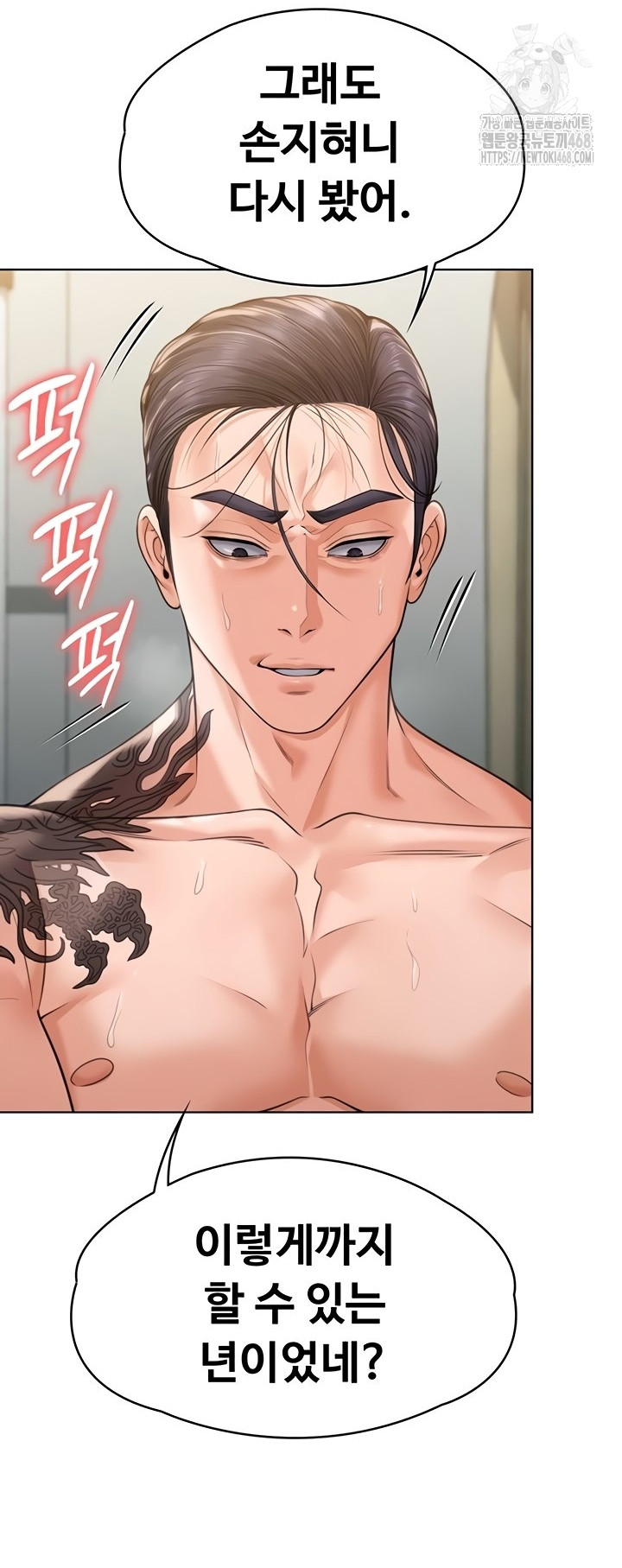 I Will Protect You Raw Chapter 6 - Page 76